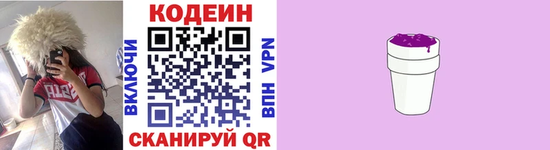 Кодеин напиток Lean (лин)  Уфа 